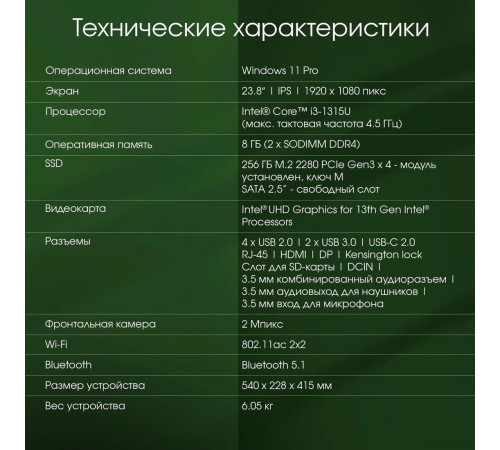 Моноблок DIGMA Pro AiO Unity DM23P3-8CXW01