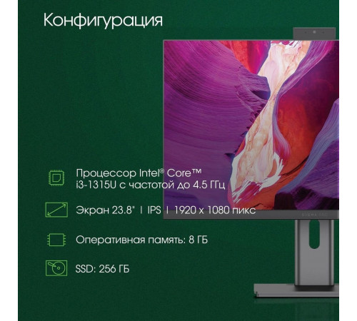 Моноблок DIGMA Pro AiO Unity DM23P3-8CXW01