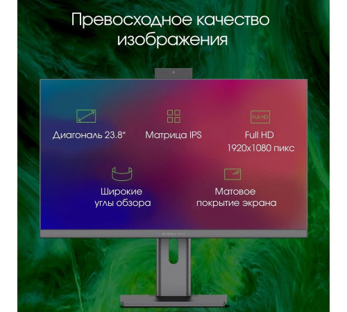 Моноблок DIGMA Pro AiO Unity DM23P3-ADXW02