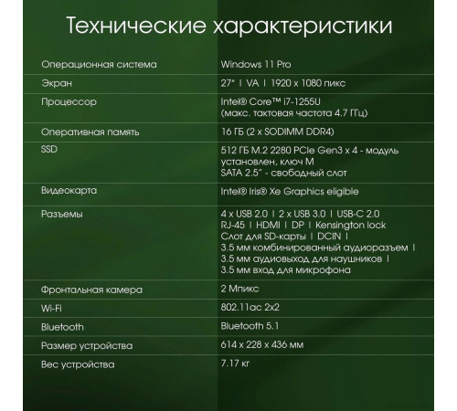 Моноблок DIGMA Pro AiO Unity DM27P7-ADXW04