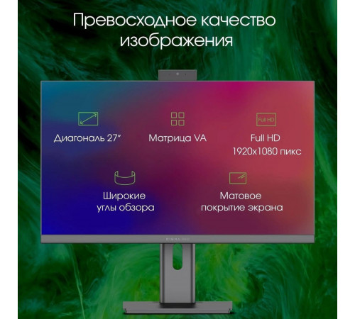 Моноблок DIGMA Pro AiO Unity DM27P7-ADXW04