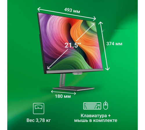 Моноблок DIGMA Action DM21N9-8CXW01