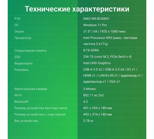 Моноблок DIGMA Action DM21N9-8CXW01