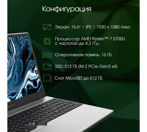 Ноутбук DIGMA Pro Breve DN15R7-ADXW01