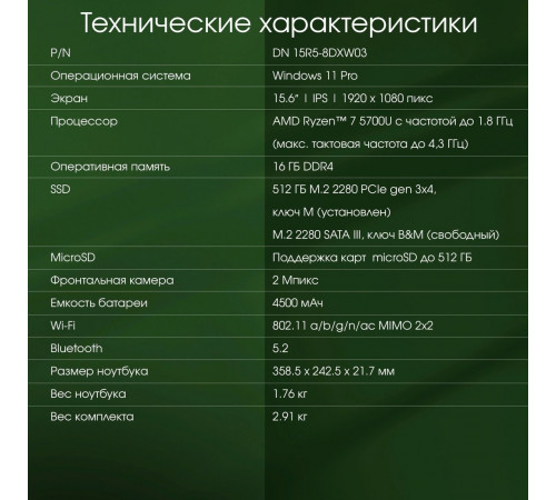 Ноутбук DIGMA Pro Breve DN15R7-ADXW01