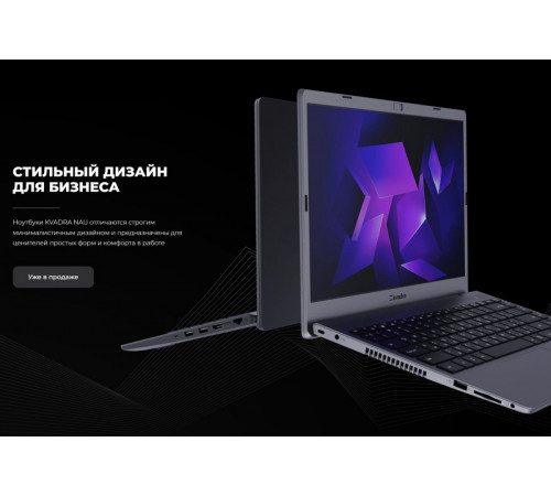 Ноутбук Kvadra Nau LE14U Y22L01P01101R_3C7D51