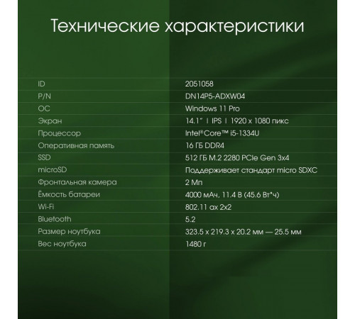 Ноутбук DIGMA Pro Fortis M DN14P5-ADXW04