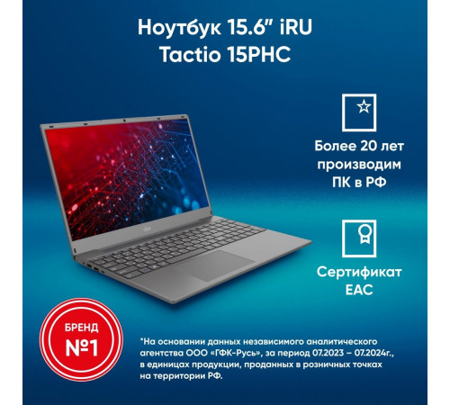 Ноутбук IRU Tactio 15PHC 2017348