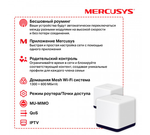 Беспроводной маршрутизатор Mercusys Halo H50G (2 шт)