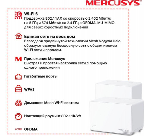 Беспроводной маршрутизатор Mercusys Halo H80X (3-pack)