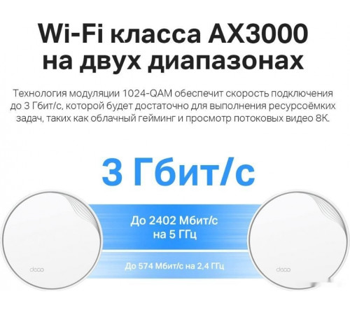 Беспроводной маршрутизатор TP-Link Deco X50-PoE (1 шт)