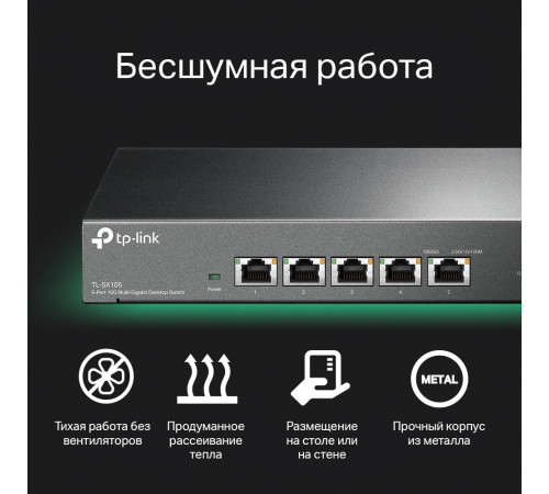 Коммутатор TP-Link TL-SX105