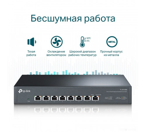 Коммутатор TP-Link TL-SX1008