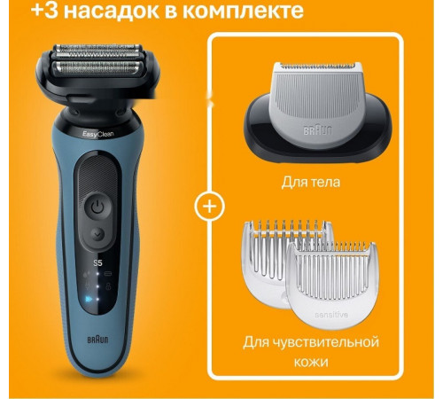 Электробритва мужская Braun Series 5 52-B1600s