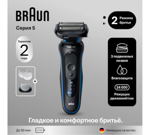 Электробритва мужская Braun Series 5 52-B1600s