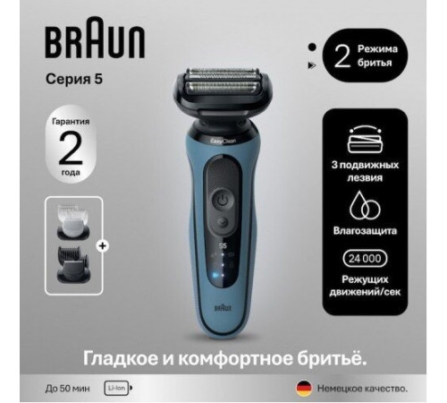 Электробритва мужская Braun Series 5 52-A1650s