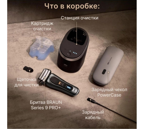 Электробритва мужская Braun Series 9 Pro+ 9675cc