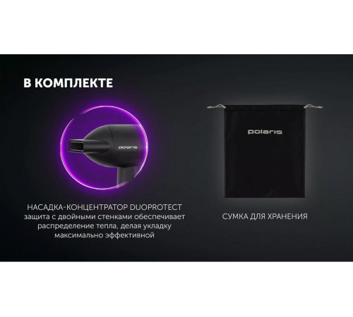 Фен Polaris PHD 1110 (черный)