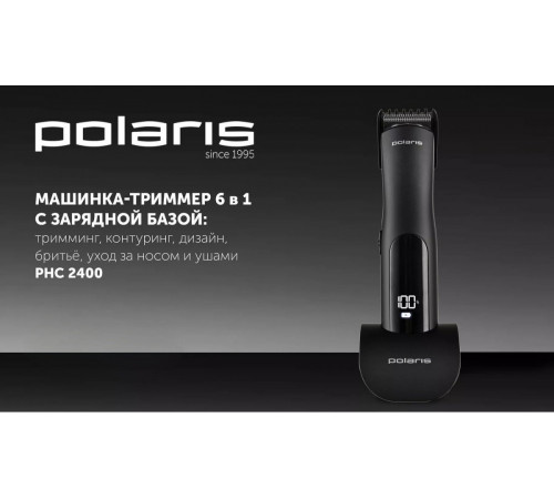 Машинка для стрижки волос Polaris PHC 2400 (черный)