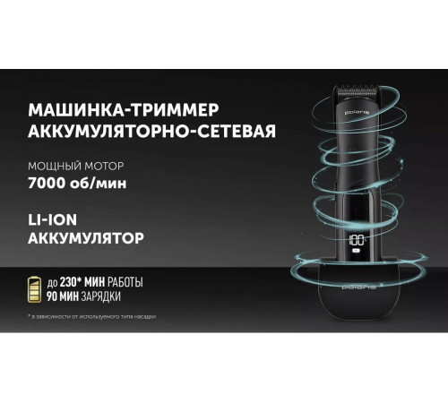 Машинка для стрижки волос Polaris PHC 2400 (черный)