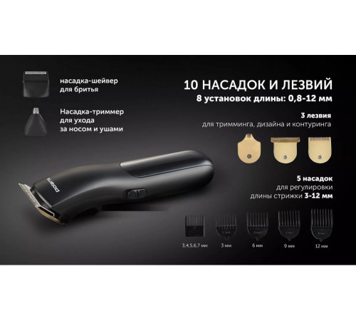 Машинка для стрижки волос Polaris PHC 2400 (черный)