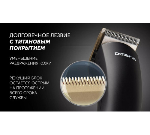 Машинка для стрижки волос Polaris PHC 2400 (черный)