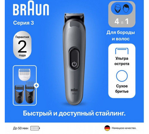 Машинка для стрижки волос Braun AIO3500 5513