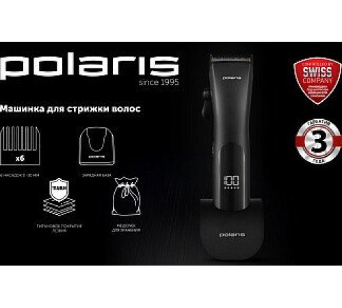 Машинка для стрижки волос Polaris PHC 2500