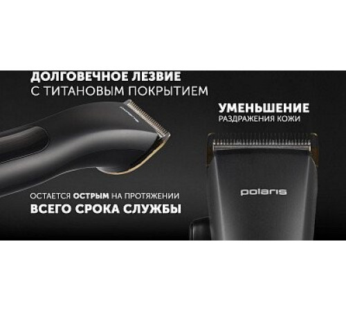 Машинка для стрижки волос Polaris PHC 2500