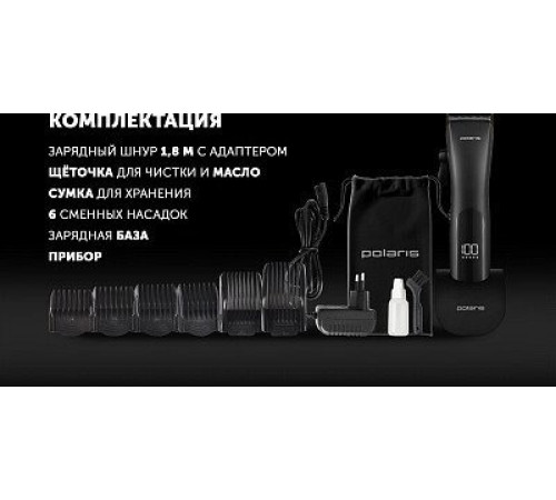 Машинка для стрижки волос Polaris PHC 2500