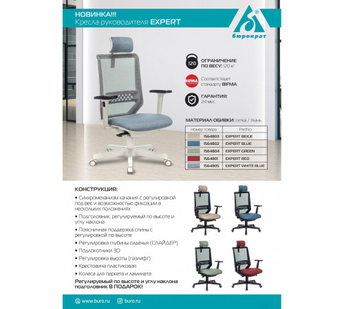 Офисное кресло Бюрократ Expert 38-405 (голубой)