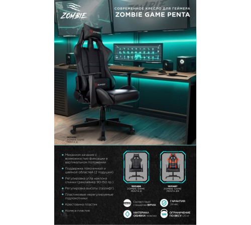 Офисное кресло Zombie Game Penta (черный)