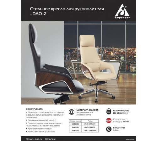 Офисное кресло Бюрократ DAO-2 (коричневый)