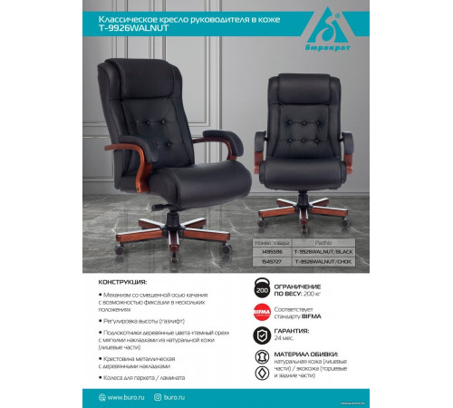 Офисное кресло Бюрократ T-9926WALNUT (черный)