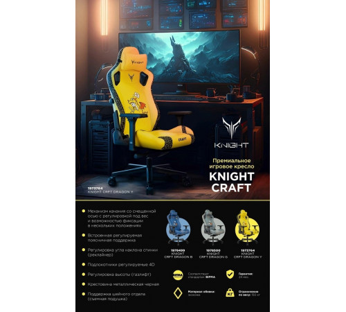 Офисное кресло Knight Craft Dragon (желтый экокожа)