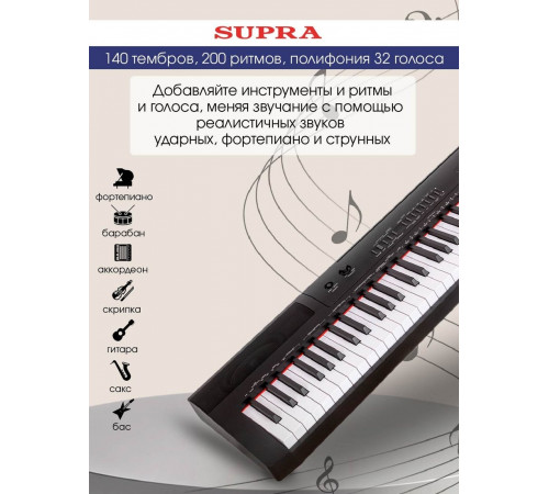 Синтезатор Supra SKB-884