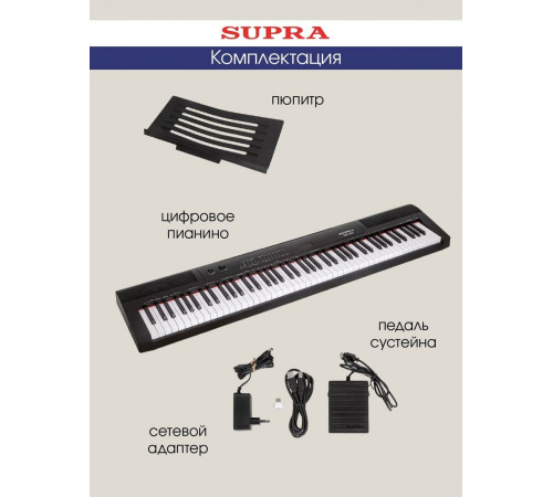Синтезатор Supra SKB-884