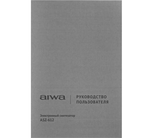 Синтезатор AIWA ASZ-612