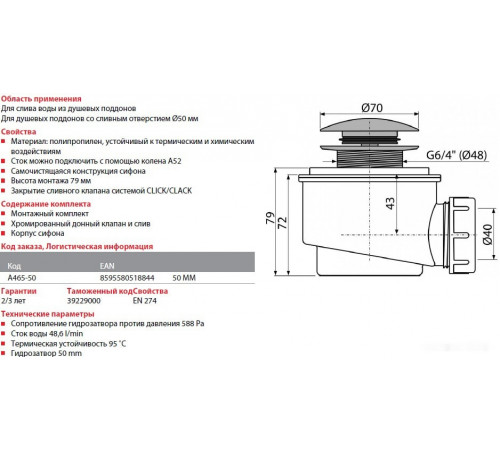 Сифон Alcaplast A465-50