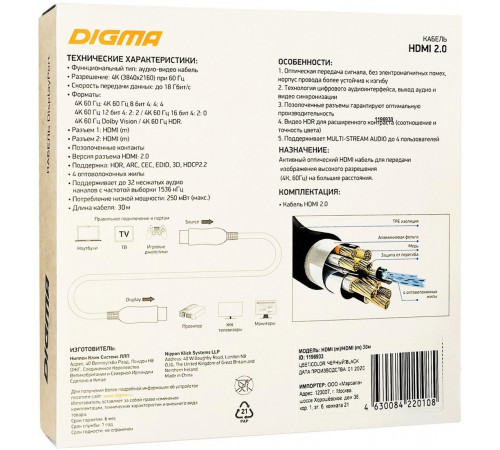 Кабель DIGMA BHP AOC 2.0-30 (30 м, черный)