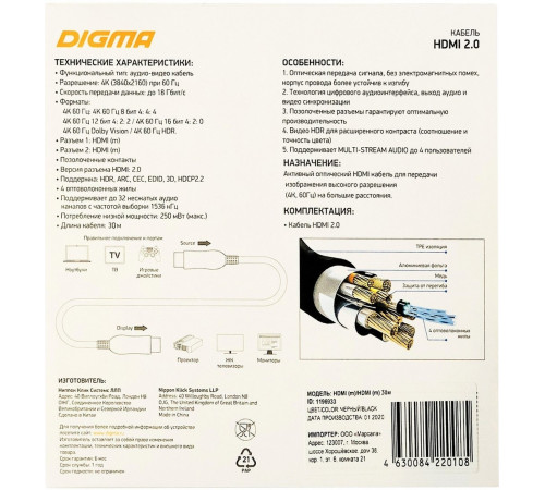 Кабель DIGMA BHP AOC 2.0-30 (30 м, черный)