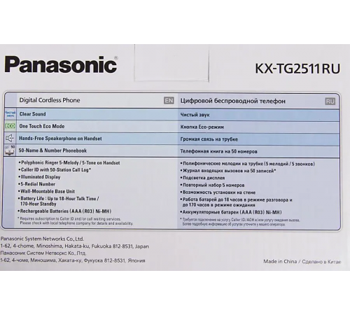 Радиотелефон Panasonic KX-TG2511RUT