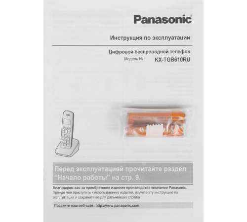 Радиотелефон Panasonic KX-TGB610RUR