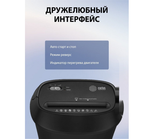 Шредер Cactus CS-SH-P8