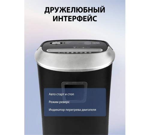 Шредер Cactus CS-SH-P6