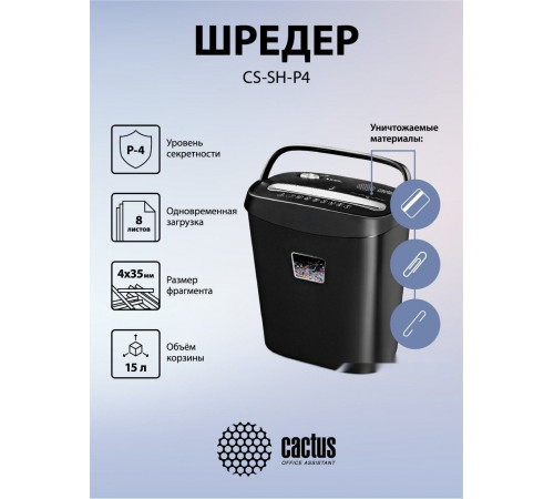 Шредер Cactus CS-SH-P4