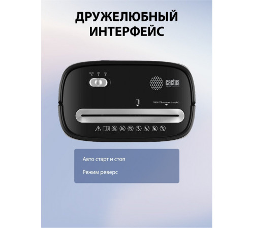 Шредер Cactus CS-SH-P4