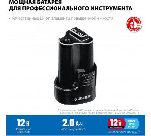 Аккумулятор для инструмента ЗУБР Профессионал T7 ST7-12-2 (12В/2 Ач)