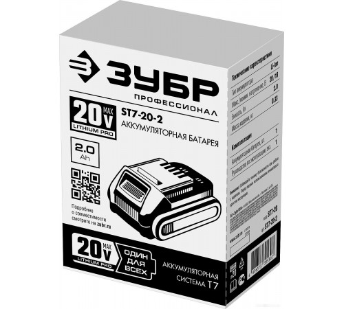 Аккумулятор для инструмента ЗУБР Профессионал ST7-20-2 (20В/2 Ач)