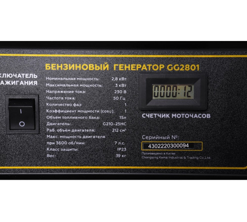 Генератор Champion GG2801
